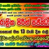 Pirith chanting programme